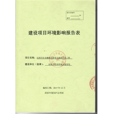 汕尾市區(qū)金鵬路西段等十路段市政工程