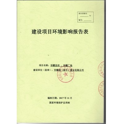 華耀首府、華耀廣場